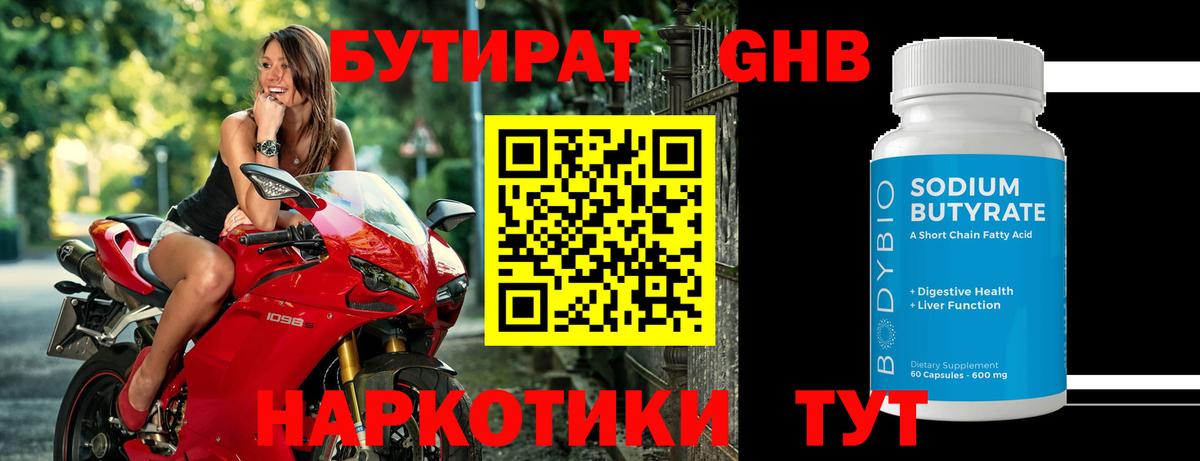 Норильск  БУТИРАТ  Вход с VPN  БУТИРАТ 1.4BDO 