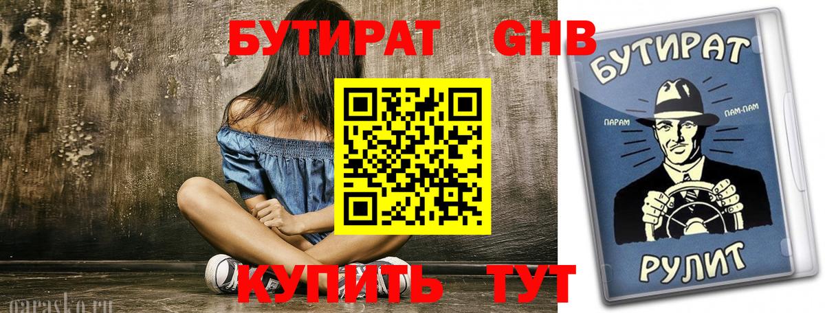 Бутират вода Норильск