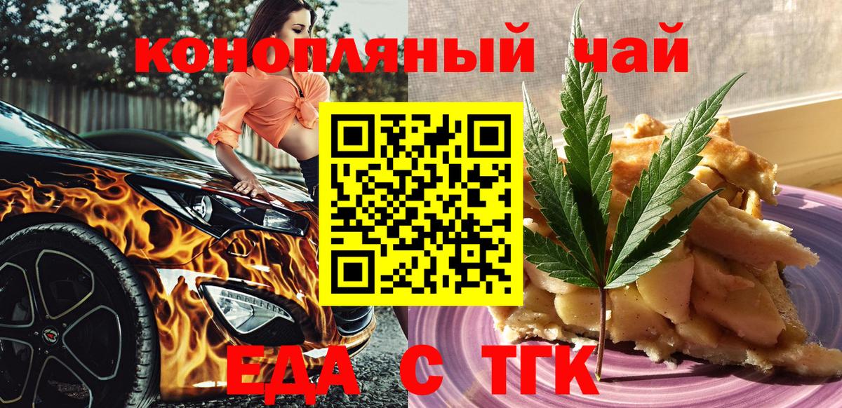 Норильск  Еда ТГК марихуана  Вход с VPN 