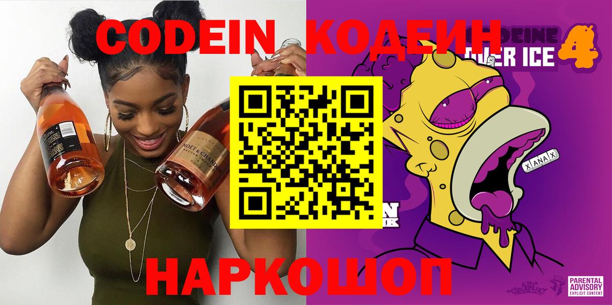 Кодеиновый сироп Lean Purple Drank  Вход с VPN  Норильск  купить наркотики сайты  Кодеин напиток Lean (лин) 