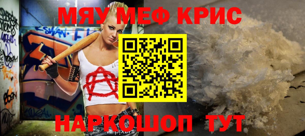 Меф мяу мяу кристаллы Норильск