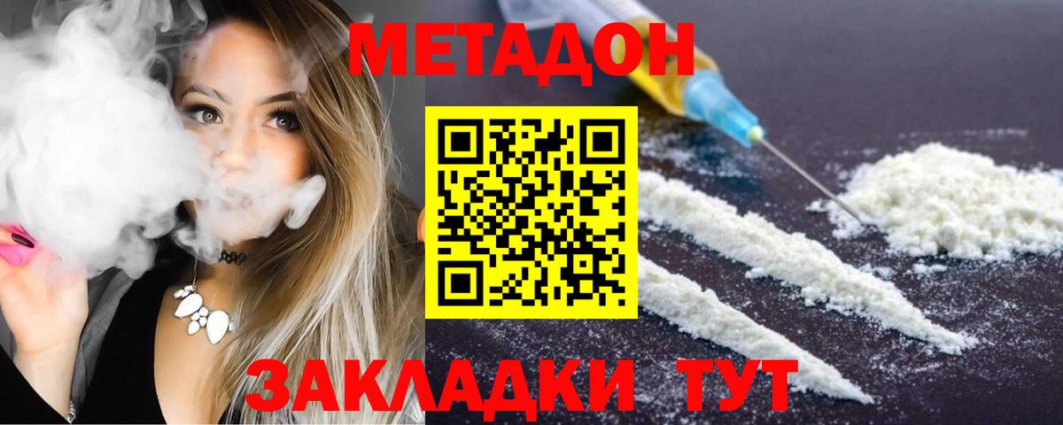 Метадон кристалл  Метадон белоснежный  Норильск  Вход с VPN 